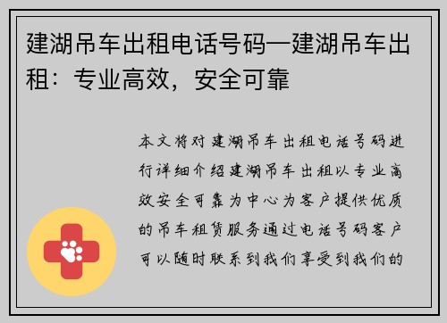 建湖吊车出租电话号码—建湖吊车出租：专业高效，安全可靠