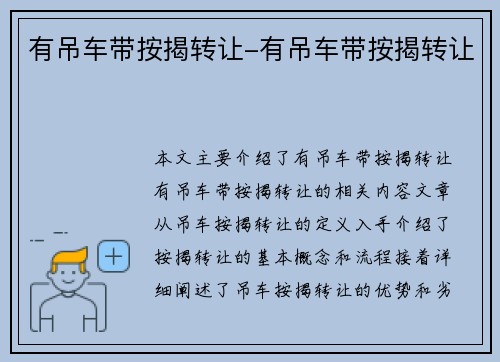 有吊车带按揭转让-有吊车带按揭转让