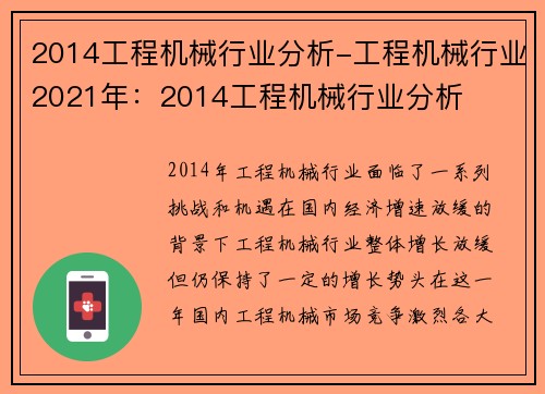 2014工程机械行业分析-工程机械行业2021年：2014工程机械行业分析