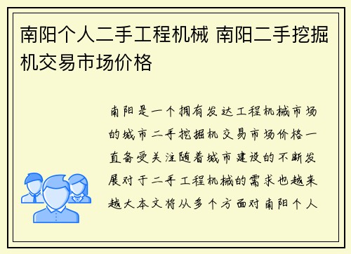 南阳个人二手工程机械 南阳二手挖掘机交易市场价格