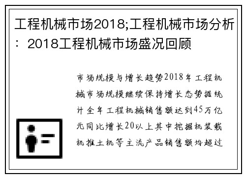 工程机械市场2018;工程机械市场分析：2018工程机械市场盛况回顾