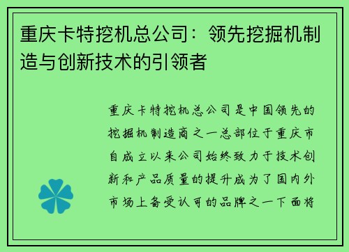 重庆卡特挖机总公司：领先挖掘机制造与创新技术的引领者