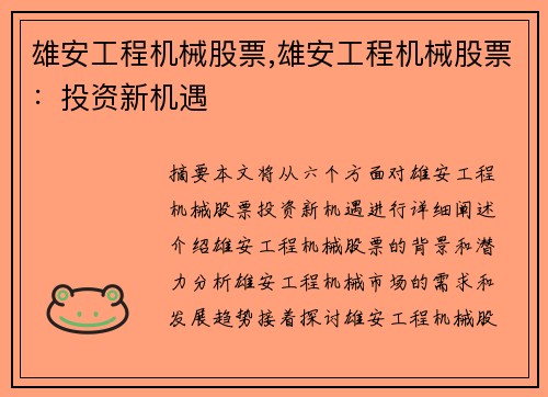 雄安工程机械股票,雄安工程机械股票：投资新机遇