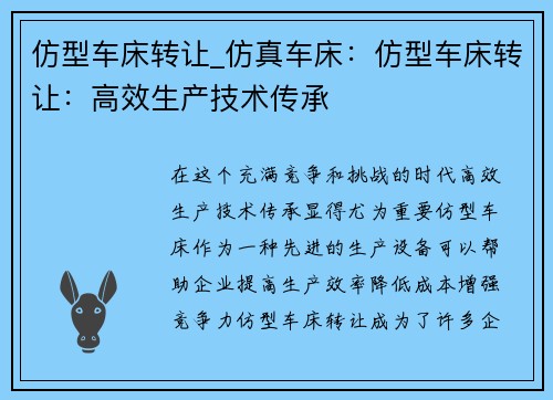 仿型车床转让_仿真车床：仿型车床转让：高效生产技术传承