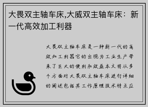 大畏双主轴车床,大威双主轴车床：新一代高效加工利器