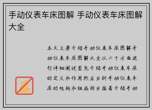 手动仪表车床图解 手动仪表车床图解大全