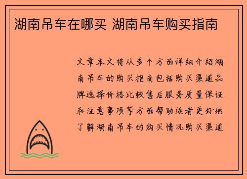 湖南吊车在哪买 湖南吊车购买指南