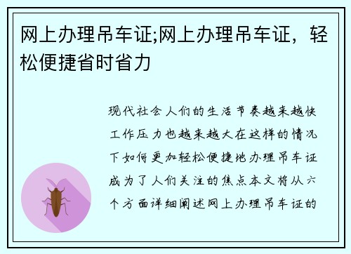 网上办理吊车证;网上办理吊车证，轻松便捷省时省力