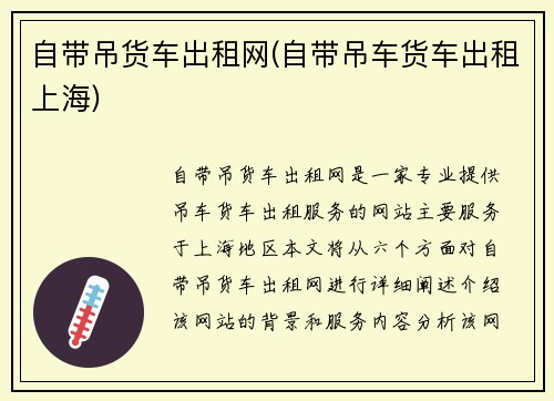 自带吊货车出租网(自带吊车货车出租上海)