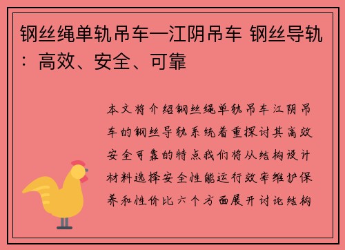 钢丝绳单轨吊车—江阴吊车 钢丝导轨：高效、安全、可靠